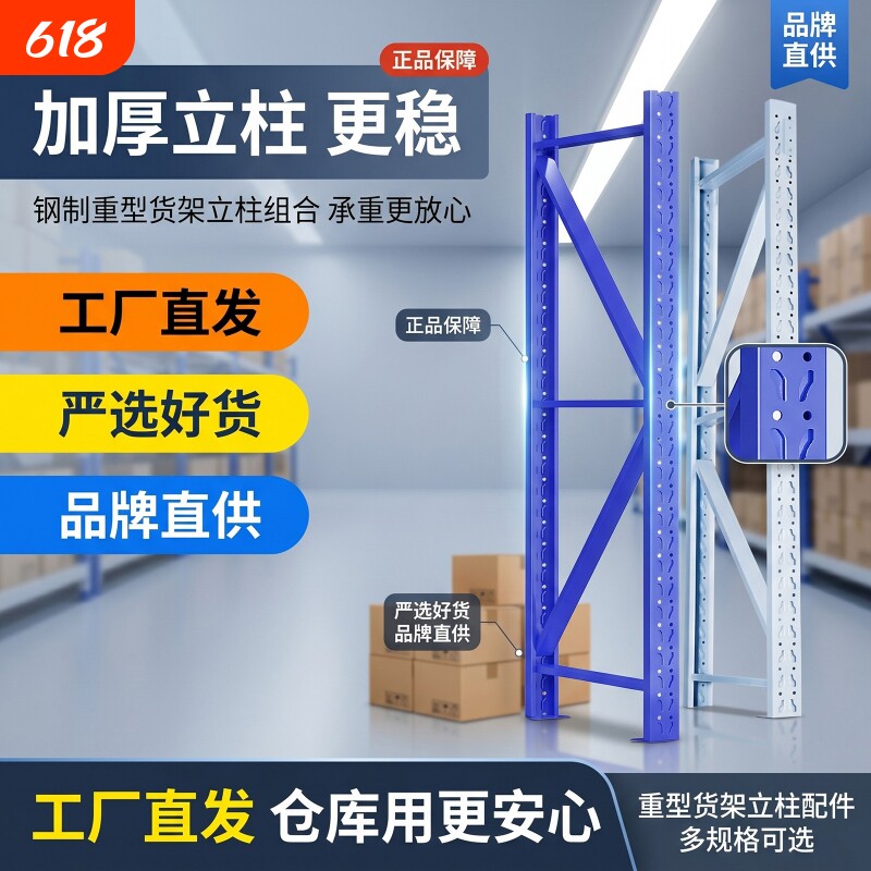 配件1.5/1.8/2/2.5米轻型/中型/重型/超重型立柱加厚仓储货架重工