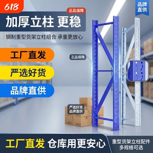 配件1.5/1.8/2/2.5米轻型/中型/重型/超重型立柱加厚仓储货架重工