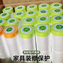 防尘防油漆保护膜喷涂美纹纸家具装修薄膜汽车喷漆外墙高粘遮蔽膜