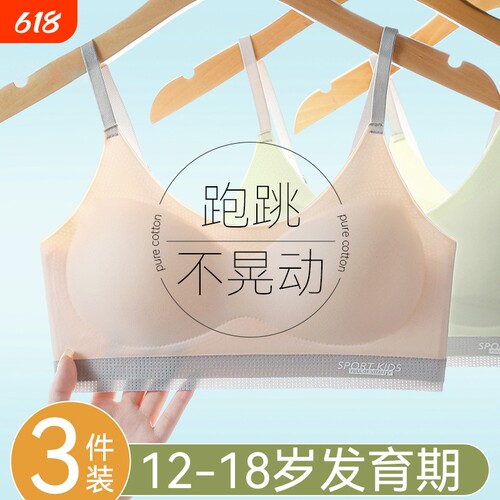 女童内衣儿童青春发育期女孩少女初中高中学生运动小吊带文胸13岁