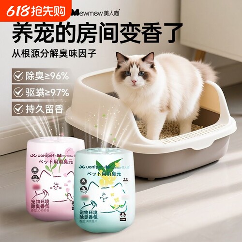 宠物友好除臭香氛猫狗可用