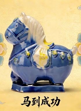 行万里小胖马客厅办公室摆件手工陶瓷工艺品旅游纪念礼物洛阳文创
