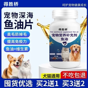 深海鱼油片猫咪狗狗专用宠物防掉毛鱼油猫粮成幼通用型挑嘴也爱吃