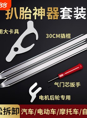 扒胎神器电动车摩托车维修卡胎器