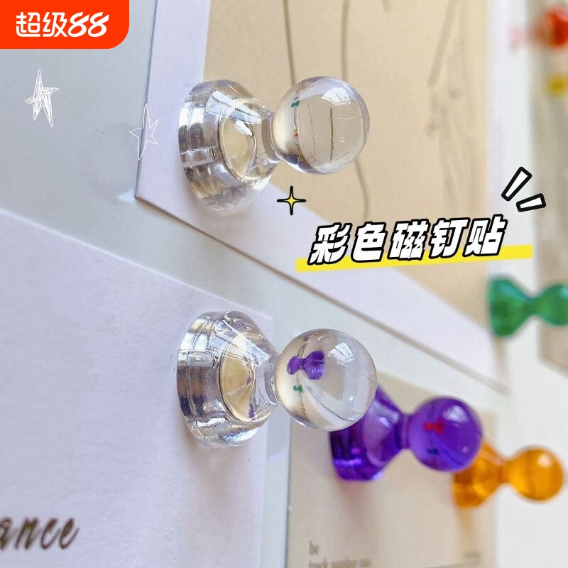 冰箱贴磁吸小号透明磁钉磁贴装饰图钉磁力固定磁吸贴磁铁片黑板图片