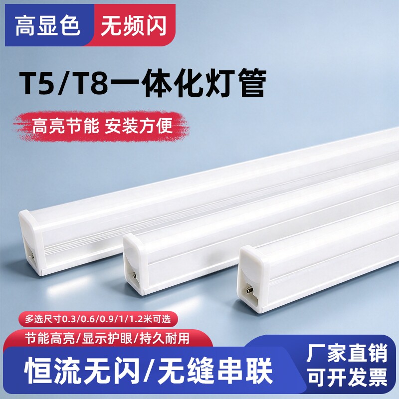 led灯管一体化T5超亮日光灯T8长条灯条家用全套节能支架光管1.2米