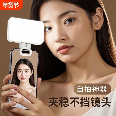 手机拍照补光灯便携式夹手机自拍美颜灯带电池可充电户外人像拍摄拍视频打光灯主播专用室内口袋全屏柔光灯
