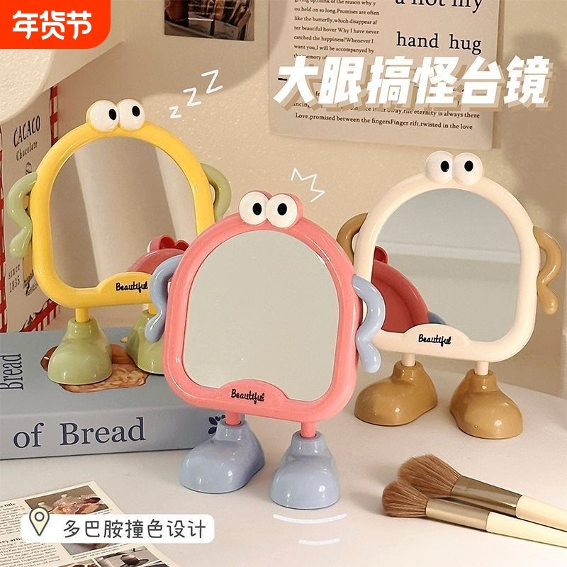 呆萌大脚丫化妆镜家用梳妆台可爱高颜值台式梳妆镜桌面ins风装饰