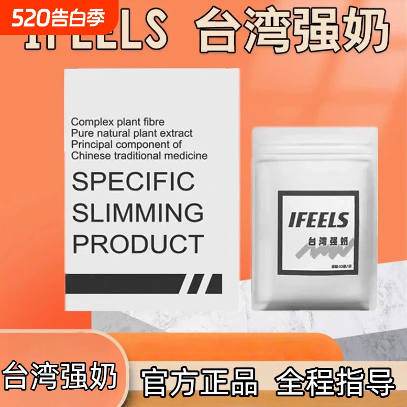 台湾强奶压片糖果蜜桃加强版小红书微商同款正品IFEELS奶片饱腹