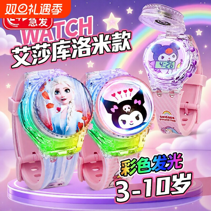 儿童手表玩具爱莎音乐发光旋转表盖库洛米美乐蒂男女孩3-6岁卡通