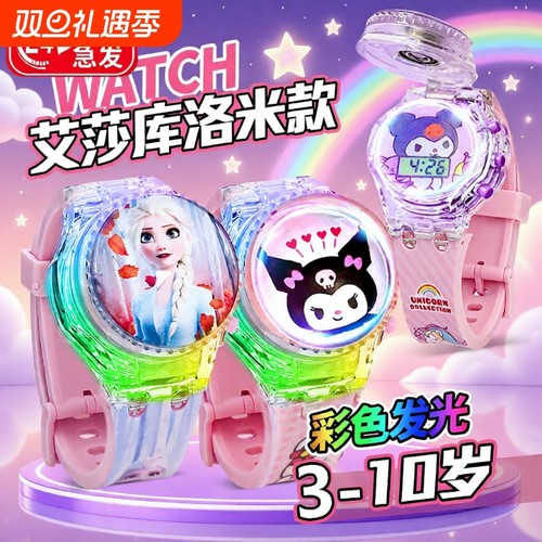 儿童手表玩具爱莎音乐发光旋转表盖库洛米美乐蒂男女孩3-6岁卡通