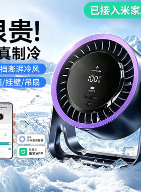 已接入米家APP丨制冷静音循环扇