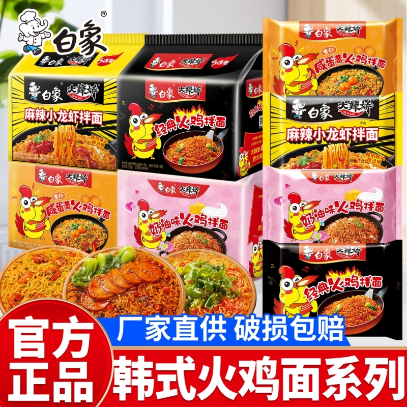 白象大辣娇火鸡面宵夜