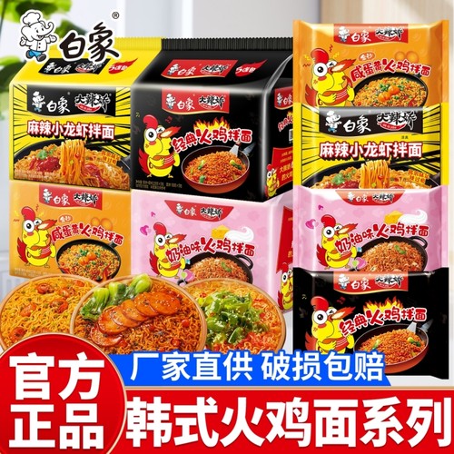 白象大辣娇火鸡面宵夜