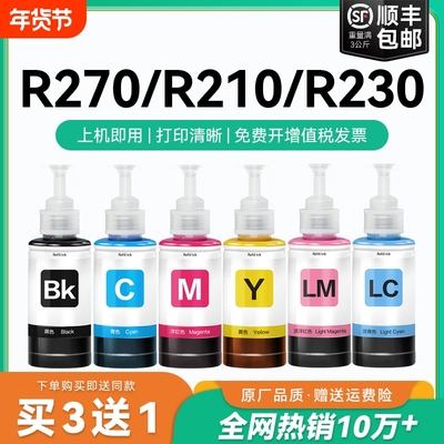【原厂品质】适用爱普生R270墨水Epson R210 R230 R290彩色墨仓式打印机T674黑色爱普森非原装CMYK