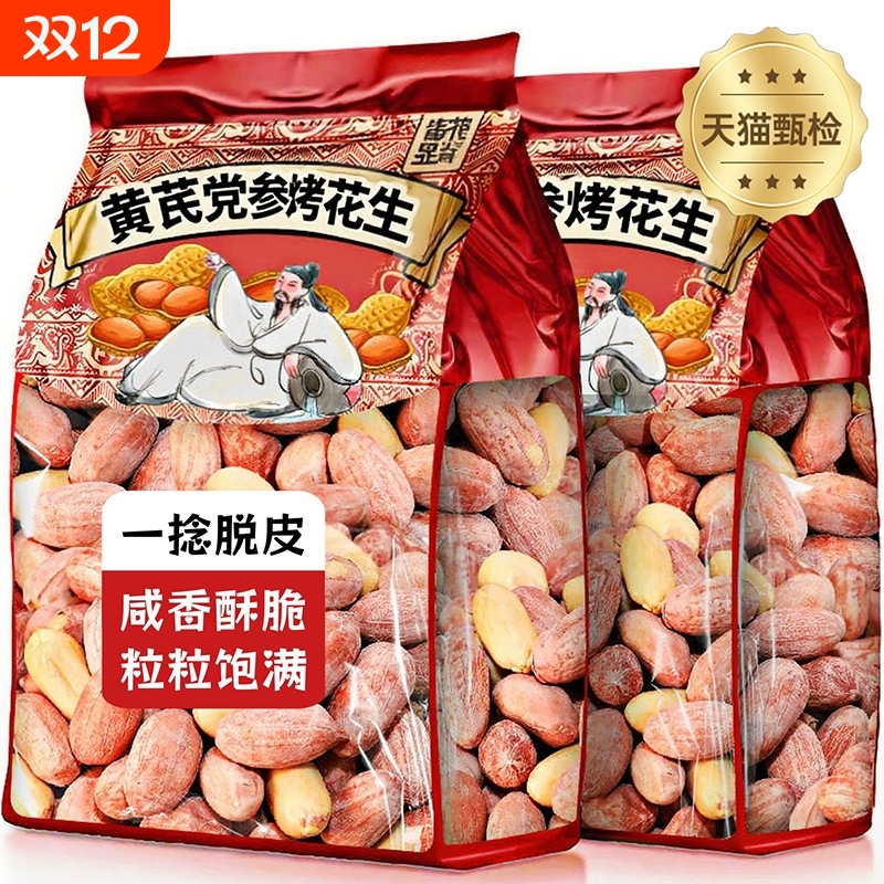 五香黄芪党参烤花生花生米熟下酒菜红皮脱油脱脂500g新山东正宗