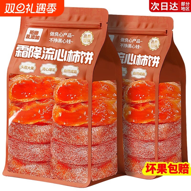 柿饼2025流心吊柿子饼圆柿子干独立包装袋子富零食平霜降整箱自制