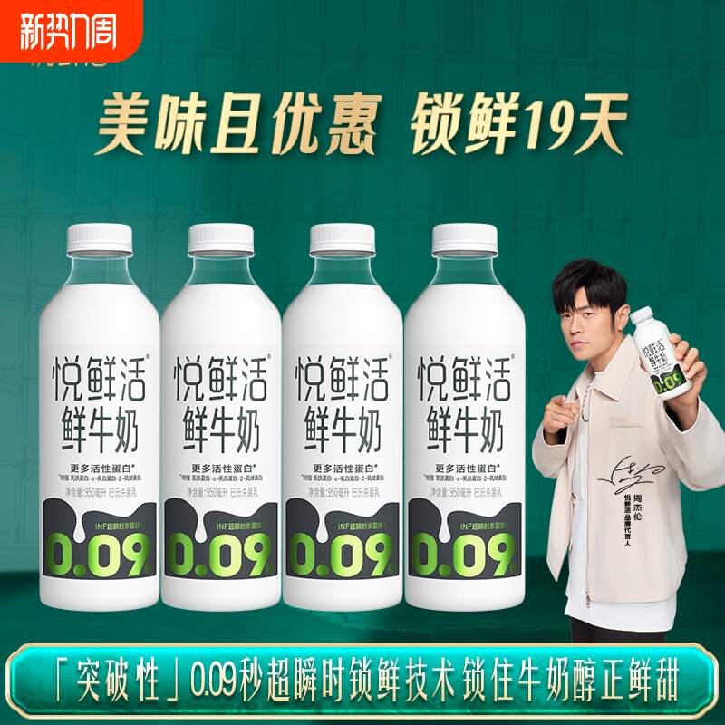 悦鲜活950ml鲜牛奶A2-/950ml分享装儿童学生早餐奶鲜奶
