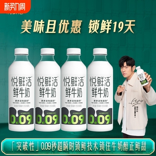 儿童学生早餐奶鲜奶生牛乳瓶装 悦鲜活950ml鲜牛奶A2 950ml分享装