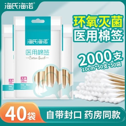 海氏海诺医用棉签掏耳朵专用无菌清洁消毒医疗一次性棉棒碘伏灭菌