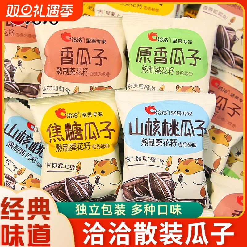 洽洽瓜子50袋装焦糖山核桃味独立小包装恰恰葵花籽炒货零食散装