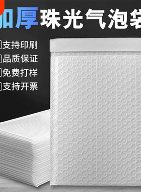 珠光膜气泡信封袋加厚防震白色泡沫气泡袋书本快递袋封口充气打包