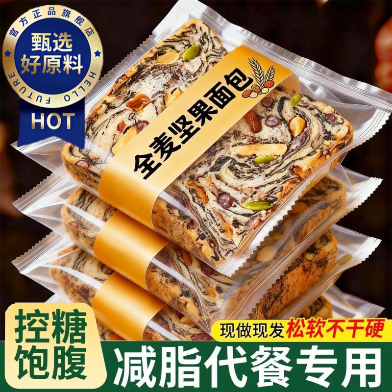 全麦面包坚果吐司厚切饱腹早代餐减脂孕妇整箱减0脂无蔗糖肥专用