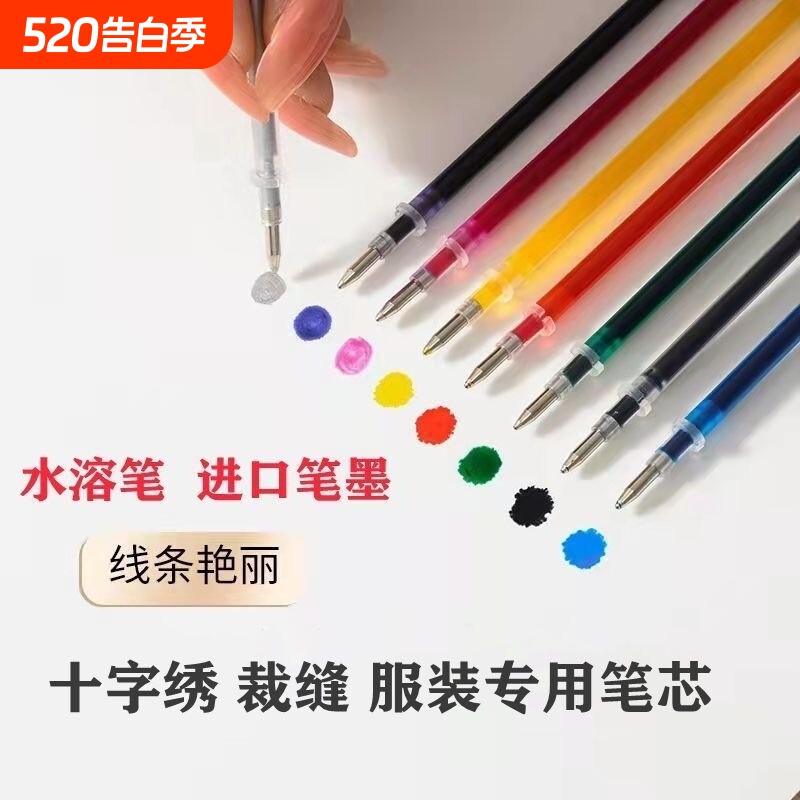 水溶笔笔芯十字绣布料描点水洗水消打记号服装裁缝专用笔专用记号笔画