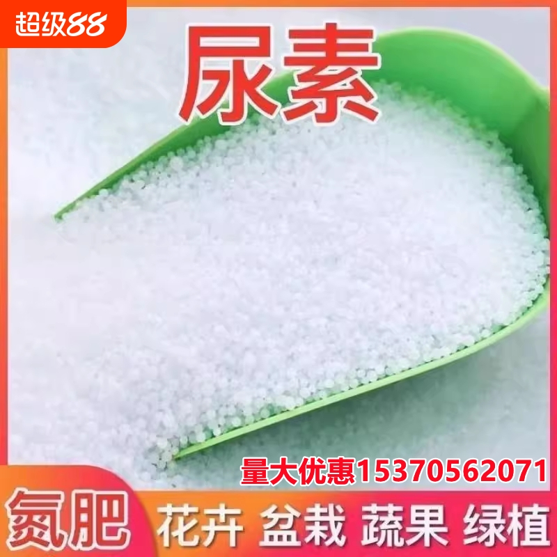 种菜颗粒尿素肥料蔬菜氮肥花卉正品果树家用果蔬植物盆栽农用通用