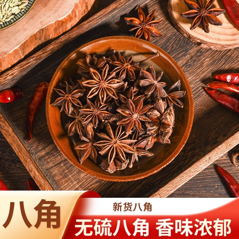 大红八角干香料500g|千人加购
