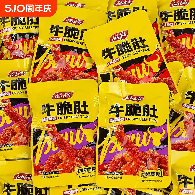 品品牛脆肚香辣熟食孜然毛肚牛肚小包装开袋即食休闲解馋零食小吃