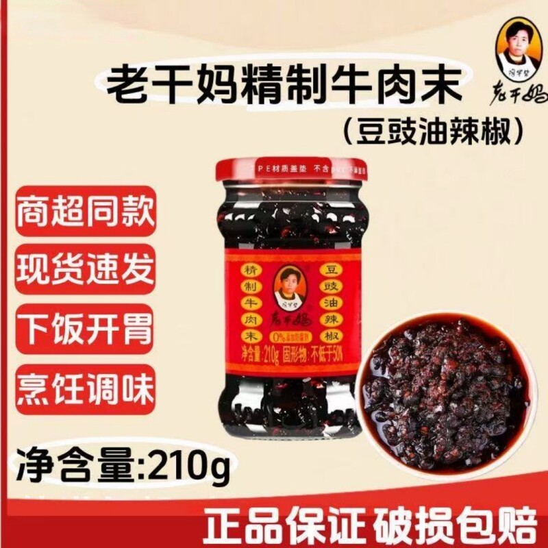 严选老干妈牛肉酱牛肉末豆豉油辣椒210g下饭菜拌面辣椒酱香辣瓶装