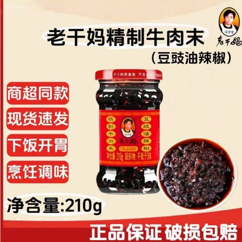严选老干妈牛肉酱牛肉末豆豉油辣椒210g下饭菜拌面辣椒酱香辣瓶装