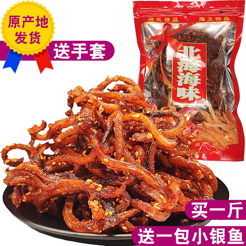 鳗鱼丝蜜汁香辣500g袋装原味小鱼干北海特产零食即食海味辣鱼不辣
