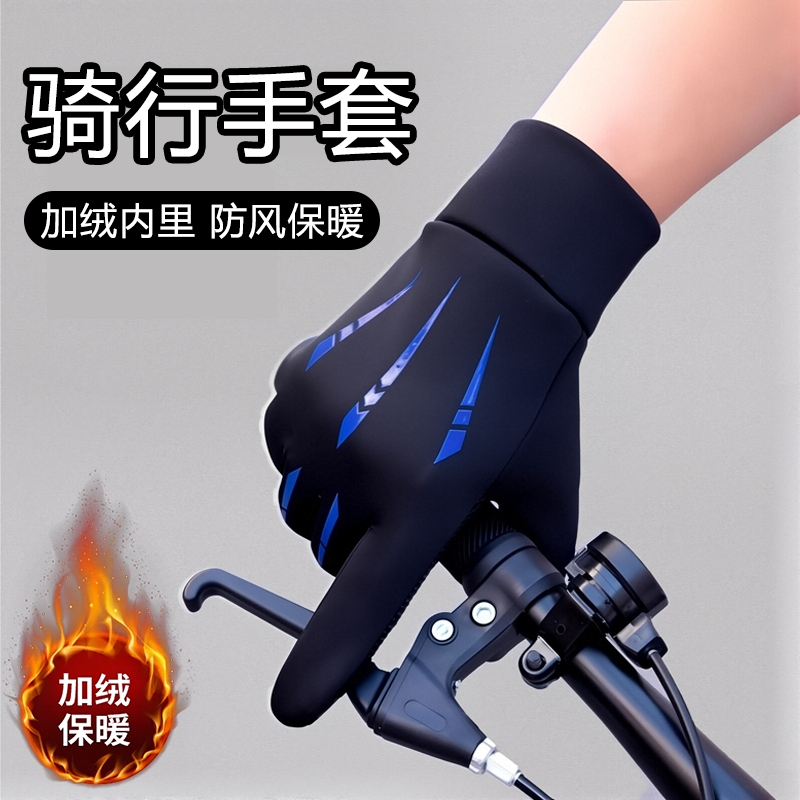 【超9W人加购】骑行手套冬季加绒