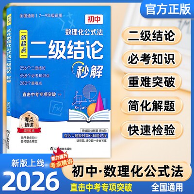 初中数理化公式法二级结论秒解