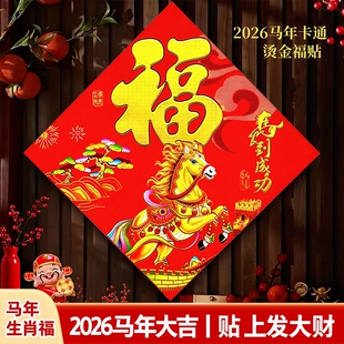 2026马年对联新年门贴生肖自粘绒布绒面过年春节大门春联家用装饰