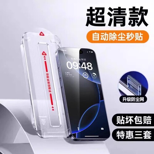 适用苹果17/15promax无尘仓秒贴膜iphone14plus钢化膜13ip12听孔防尘网11pro全屏XR手机膜X防爆