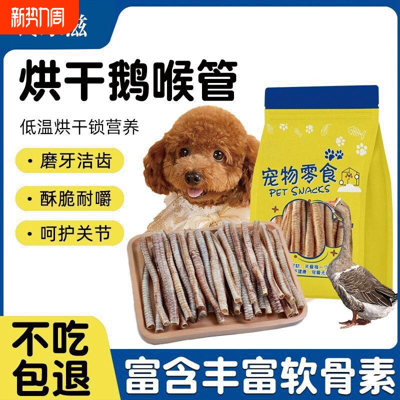 烘干纯鹅喉管狗狗磨牙棒洁齿训练奖励耐磨宠物零食幼中小型犬咬胶