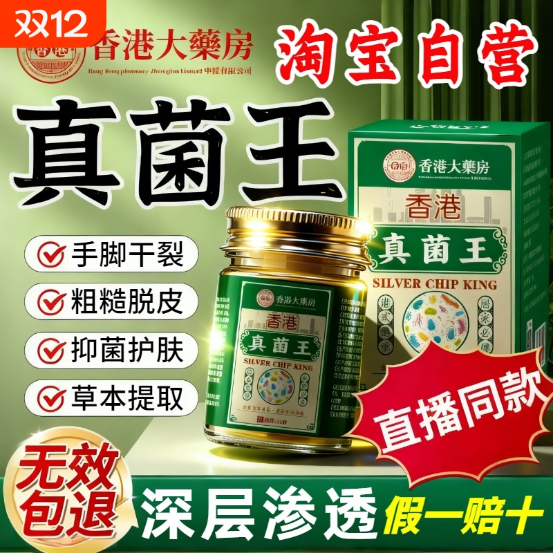 【热销999W+】香港正品真菌王