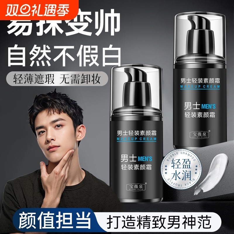 男士素颜霜身体遮瑕隔离懒人霜自然不假白防汗水持久定妆官方正品