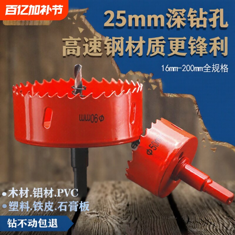 木工开孔器双金属木工桌面木头塑料木板石膏筒灯门装锁铝扣板铁皮