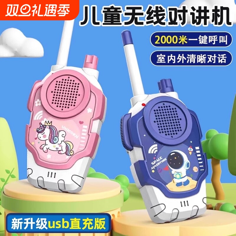 儿童对讲机玩具新款亲子互动过家家远距离对话户外益智女生日礼物