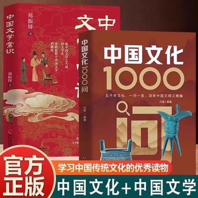 抖音同款】中国文化1000问正版中国文化知识百科全书中华文明演进传统文化知识古典文学历史常识国学经典青少年课外历史知识读物