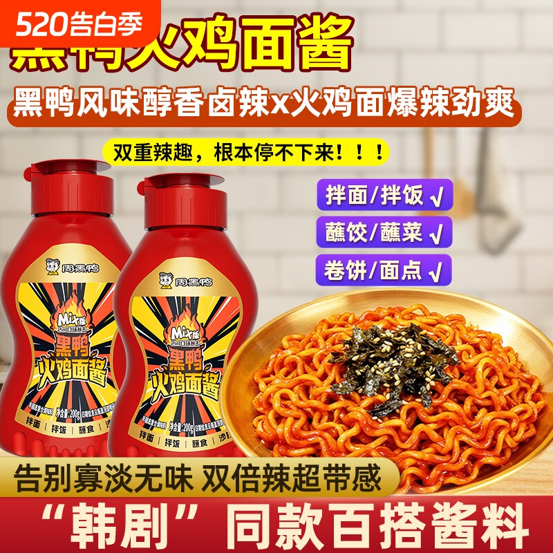 周黑鸭火鸡面酱200g辣酱拌面酱蘸料拌饭酱甜辣酱手抓饼调味酱瓶装