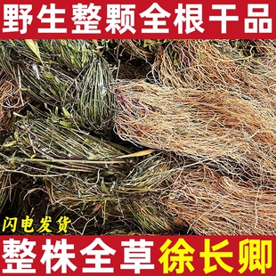 正宗徐长卿中药材野生整株全草徐长卿干货徐长青寮刁竹辽徐长卿根