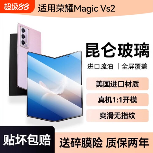 适用荣耀Magic系列折叠屏防摔膜