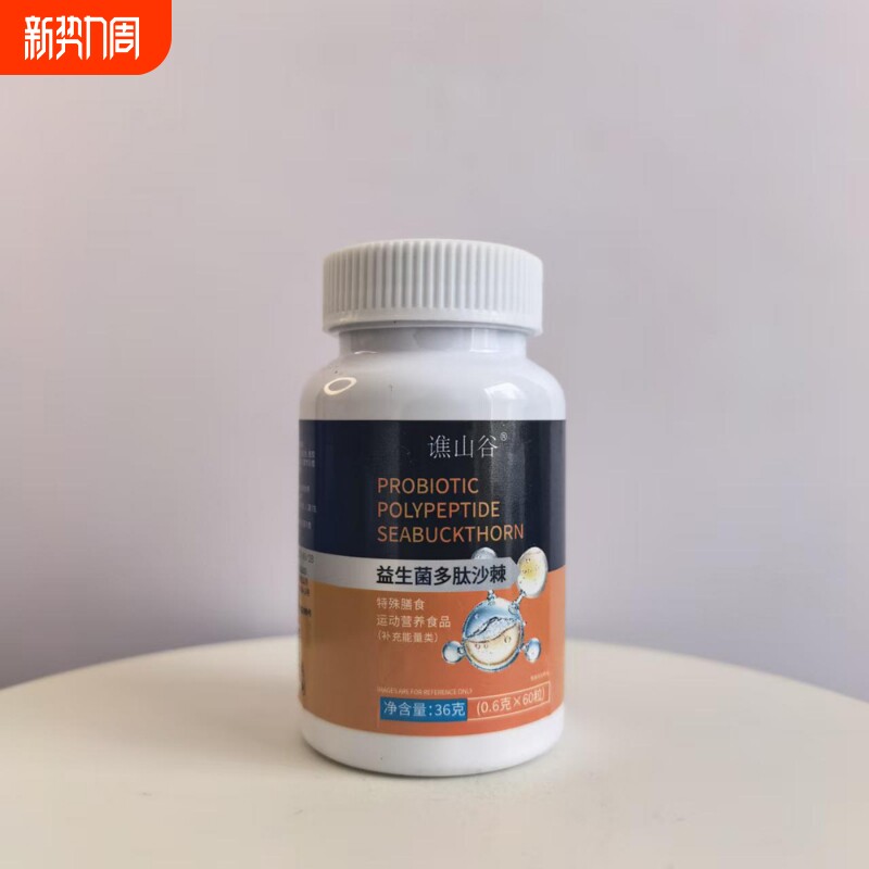 益生菌多肽沙棘药食同源60片/瓶压片糖果【正品实物拍摄】
