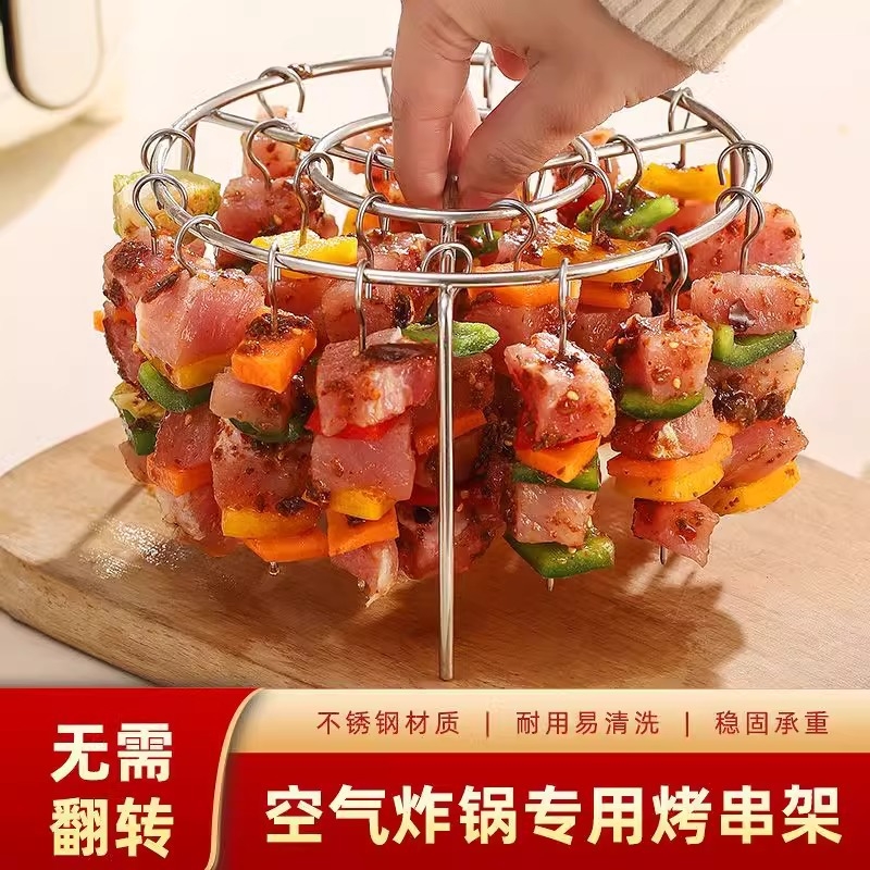 空气炸锅烧烤架食品级304不锈钢户外立式烤串烤肉架烤签烤针烤箱