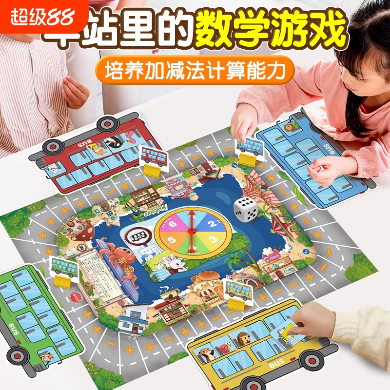 3-12岁宝宝动物巴士站台桌游宝宝练习算数中国历史大通关边玩边学算术历史儿童益智大脑开发亲子互动桌面游戏 越玩越聪明的玩具
